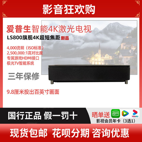 爱普生4K高清LS800激光电视