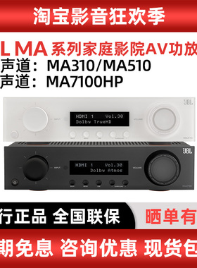 JBL MA7100HP MA510 310家庭影院AV功放 家用5.2 7.2声道蓝牙功放