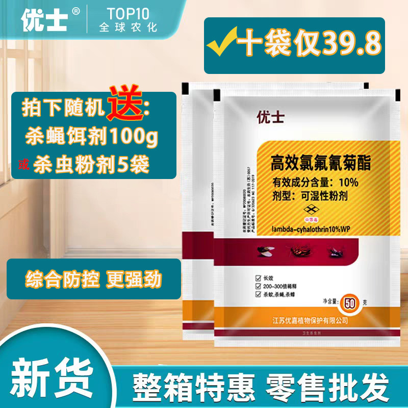 优士粉剂10%高效氟氯氰菊酯杀虫剂可湿粉剂杀苍蝇子跳蚤药粉批发