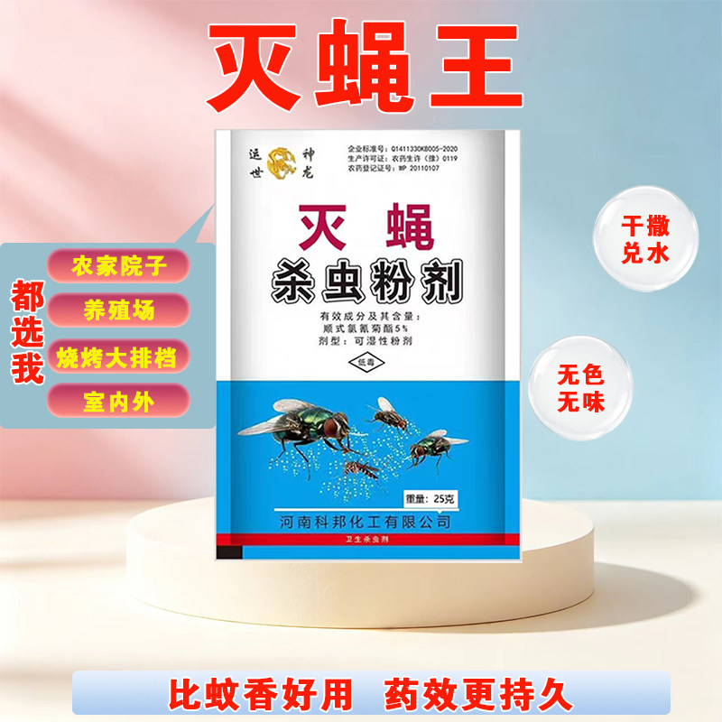 苍蝇药运势神龙杀虫粉剂家用灭蝇王特苍蝇效药农村厕所饭店灭蝇强