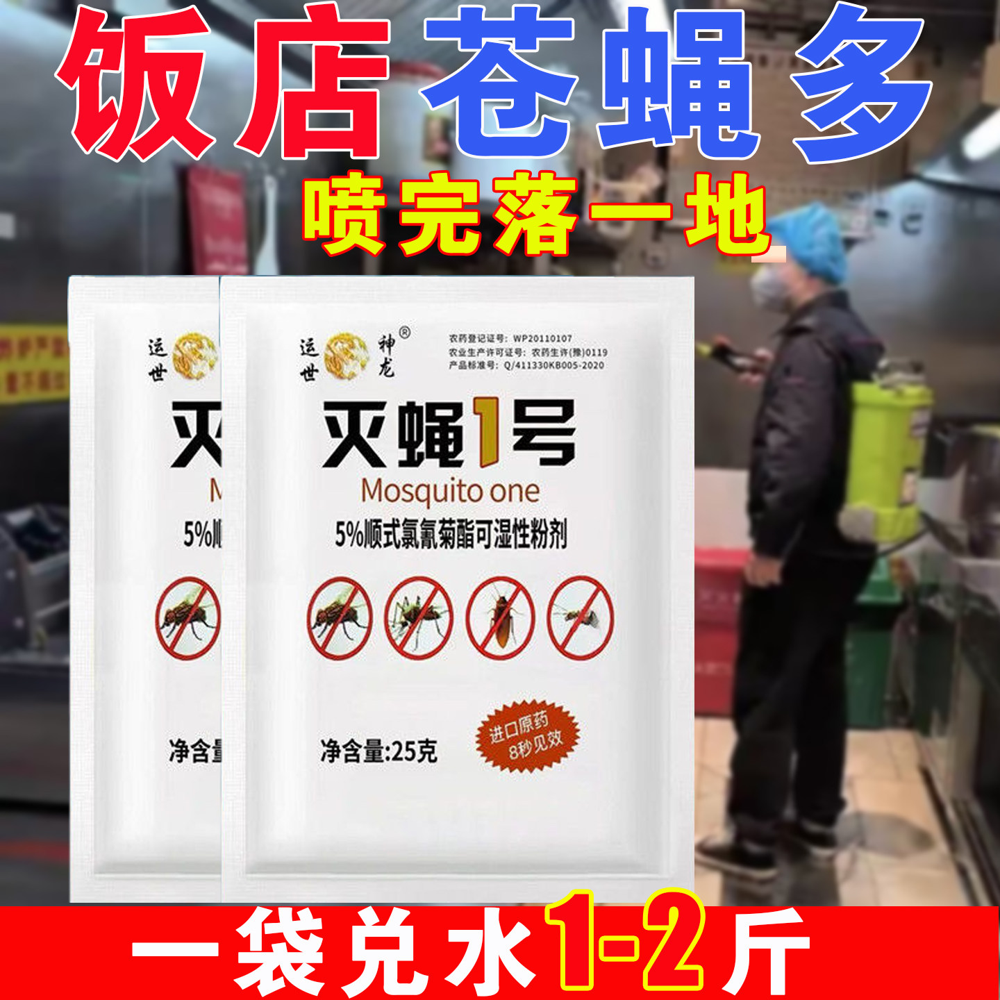苍蝇药快特速长效灭苍蝇兑水药粉