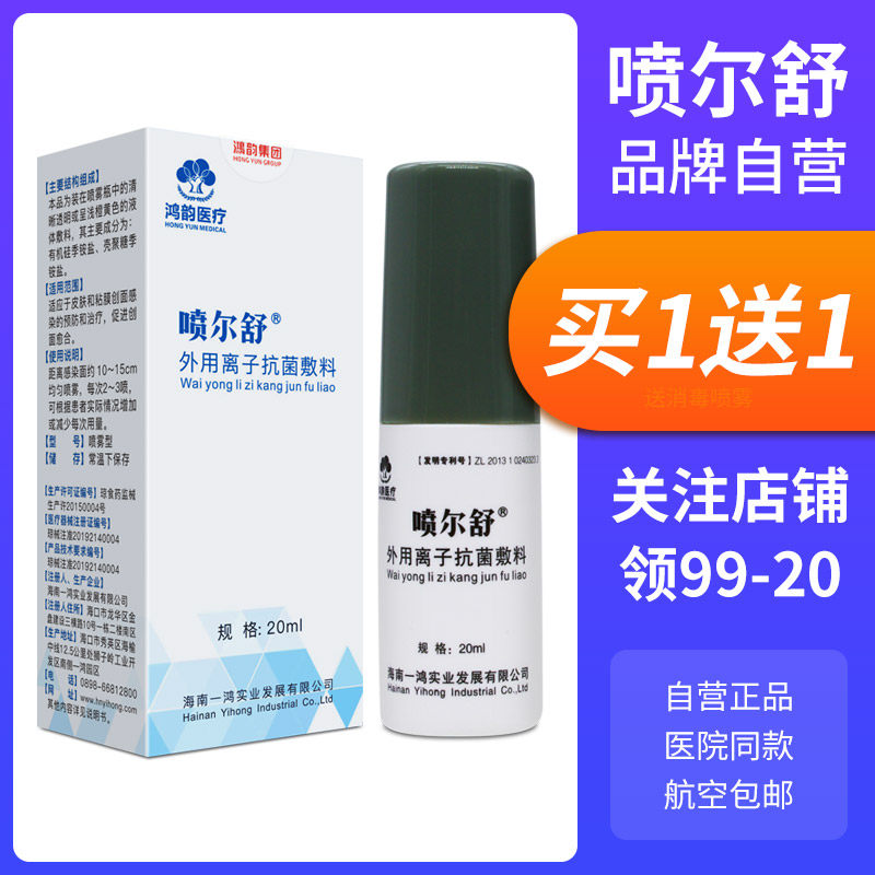 喷尔舒外用离子抗菌敷料医用包皮龟头炎私处护理阴囊潮湿