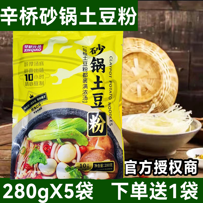 辛桥砂锅土豆粉280g袋装方便速食