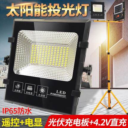 太阳能充电灯超亮户外照明灯led工程工地移动便携式大功率投光灯