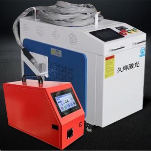 激光焊接机220V家用焊接机便携式 久辉激光手持式 激光焊机除锈机