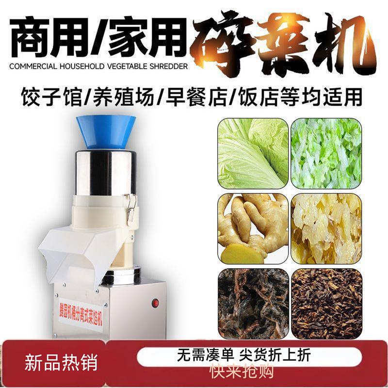 腾园电动商用碎菜机切菜机打菜机多功能绞菜机家用刹菜机剁菜机