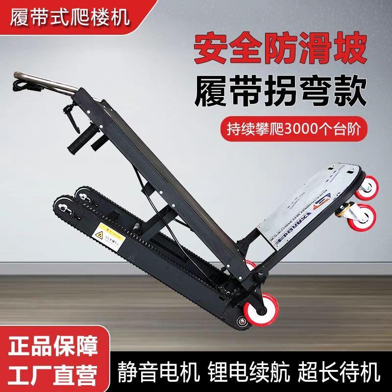 新款履带式电动爬楼机上下楼梯搬运车家用建材冰箱可折叠家用静音图片