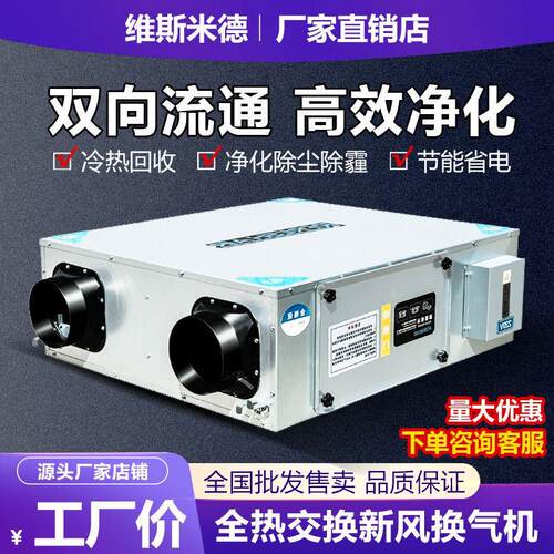 新风系统全热交换器家用新风机双向流室内送排风净化新风风机商用