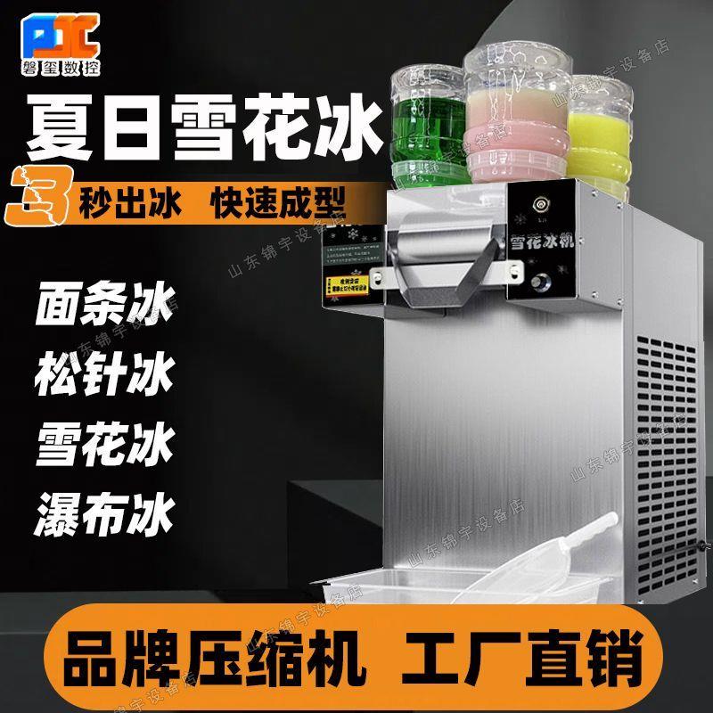 夏日雪花冰机冰淇淋牛奶冰沙机摆摊设备刨冰制冰机商用雪花绵绵冰