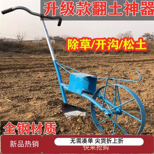 翻地松土神器新款小型锄草开沟机耕地家用菜园翻土工具手拉犁