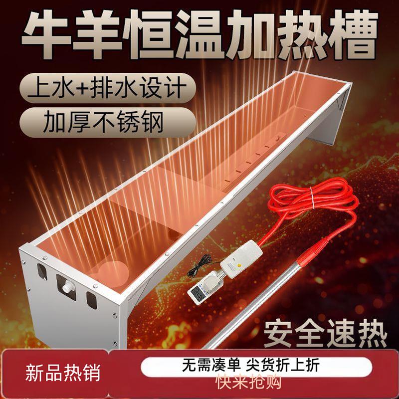 新款电加热恒温水槽羊槽食槽不锈钢水槽牛羊水槽牛羊用自动饮水器