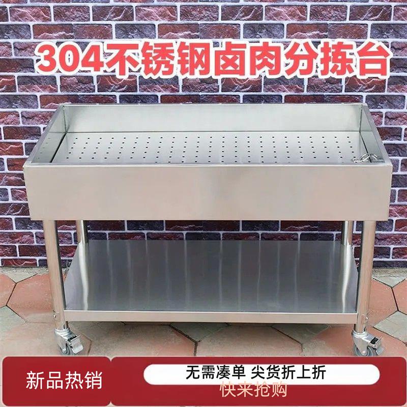 包邮送货上门摆摊不锈钢卤肉分拣台熟食售卖台鸭货厨房商用全套