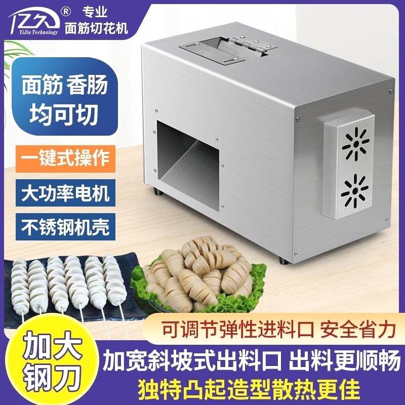 全自动商用面筋对切机电动切花螺旋小型非手动切花代替手工摆地摊