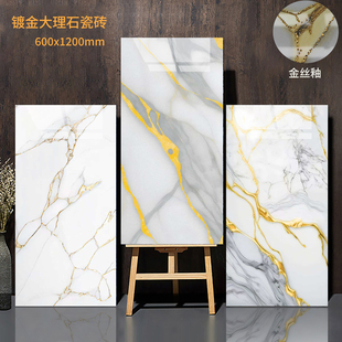 出口专供600x1200金丝釉大理石地砖鎏金艺术砖防滑耐磨镀金地板砖