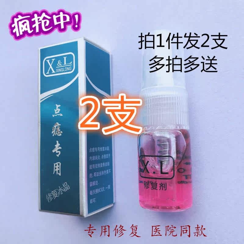 无痕祛斑去红印冰晶纹绣修复液