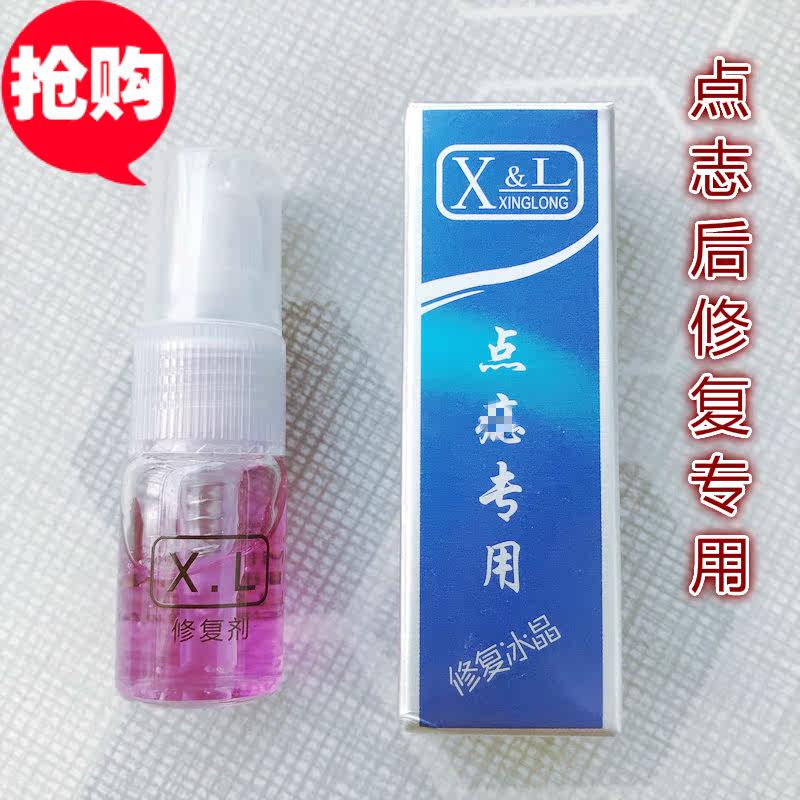 點痣修复膏无痕正品点班去志 防疤祛红印纹绣修复液退红修护霜
