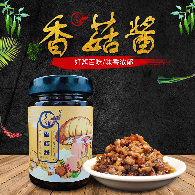 吴姐香辣开胃香菇酱下饭酱暴下饭拌饭酱下饭菜拌面酱辣椒酱180g*2
