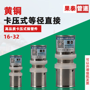 水管管件接头2632 等径直接1216铝塑地暖管卡压式 2025 卡压式 果泰
