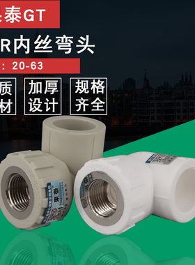 PPR内丝弯头 内牙弯头20 25 32 40 50 63变4分6分1寸 ppr水管配件