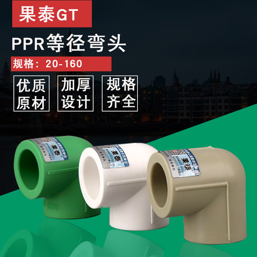等径6分25热熔32自来水管弯头