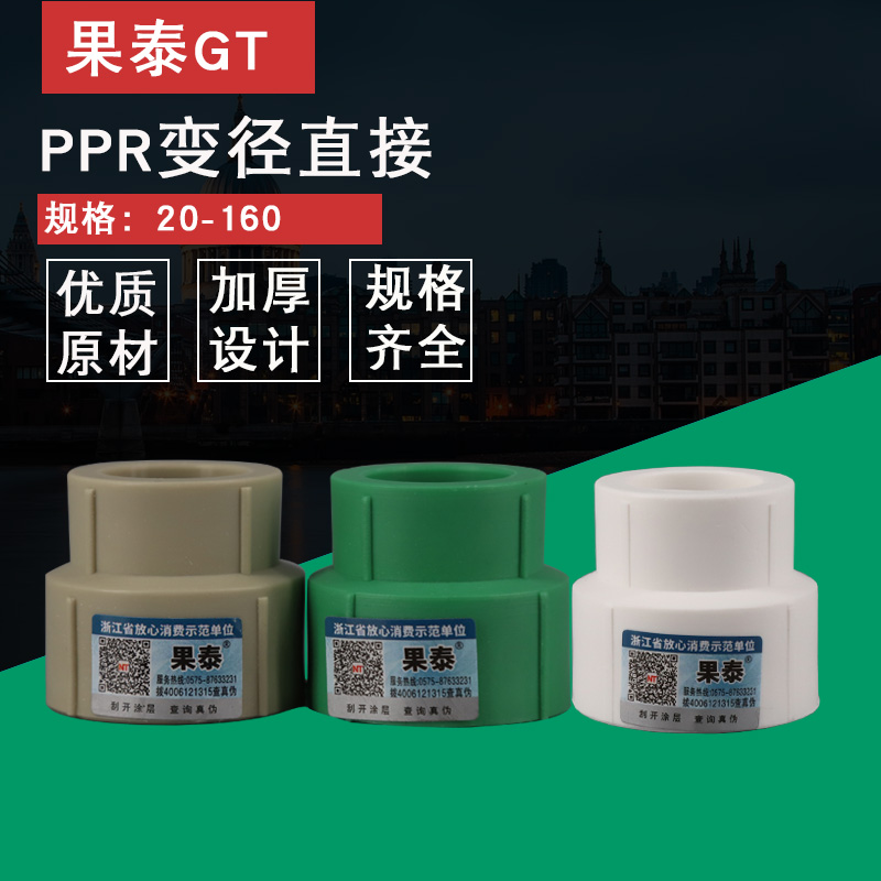 ppr异径直接大小头160变110PPR变径直接90转75PPR水管接头配件 32