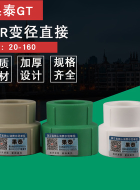 ppr异径直接大小头160变110PPR变径直接90转75PPR水管接头配件 32