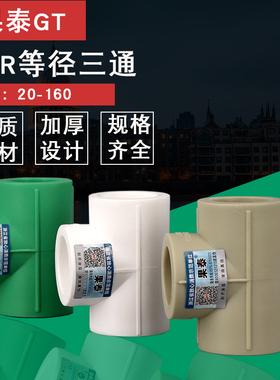 PPR等径三通 T型热熔160 110 90 75 63 50 PPR水管接头配件25 32