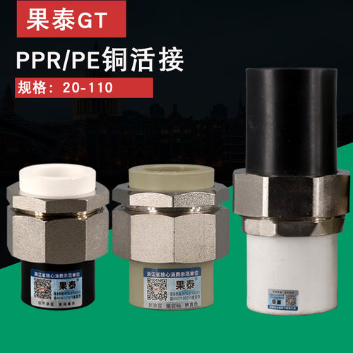 加厚PPR管转PE铜活接水管756390