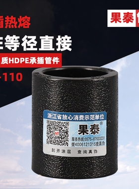 PE水管接头配件6分等径PE直接束节管箍PE热熔20 25 32 50 63 110