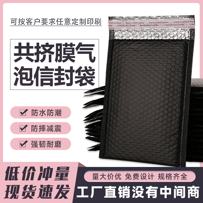 加厚共挤膜气泡袋黑色快递包装袋