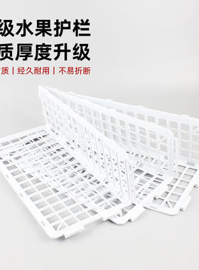 白色水果护栏果蔬挡板更美观