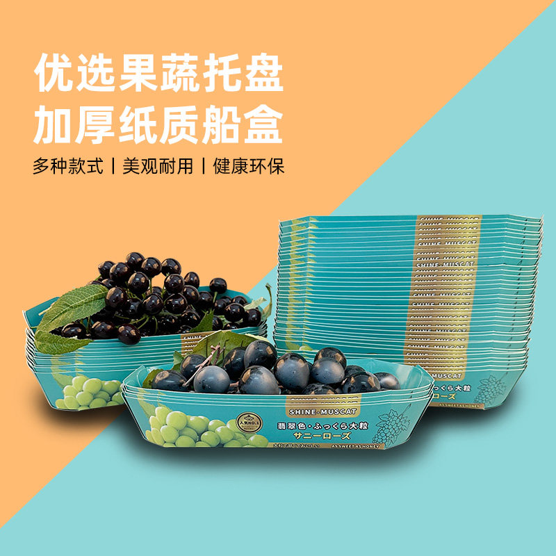 一次性包装盒长方形纸盒葡萄