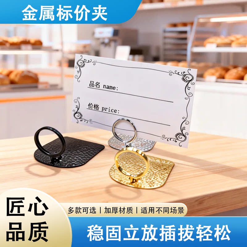 迷你标签夹不锈钢金属名片夹冷柜立式面包蛋糕金色银黑卡片展示夹