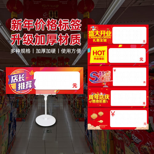 新款标价纸加厚价格牌标签牌