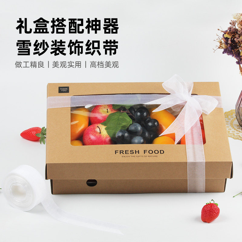水果礼盒雪纱丝带4cm简洁大气