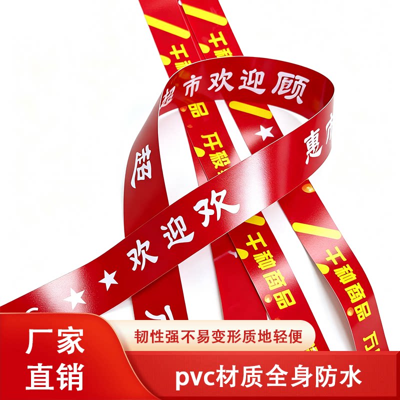 商铺广告标语PVC加厚衬托饰条图片