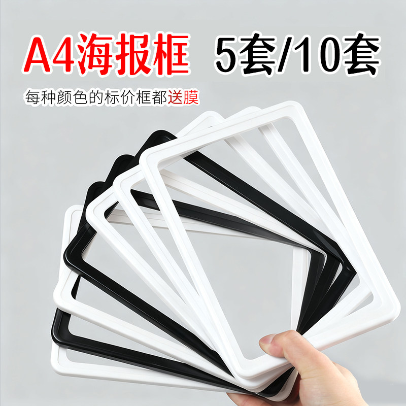 A4标价框零食店专用透明展示牌 可插A4纸价格牌标价签广告牌立牌