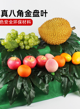 仿真八角叶水果店专用装饰