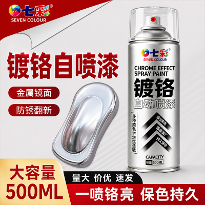镀铬自喷漆不锈钢防锈金属漆