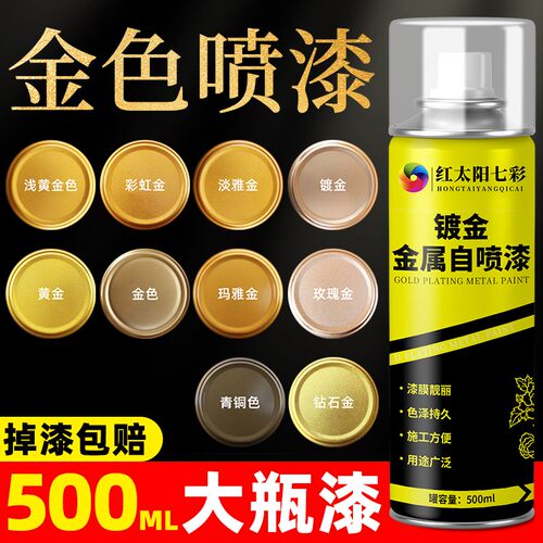 金色自动喷漆黄金亮金翻新自喷漆