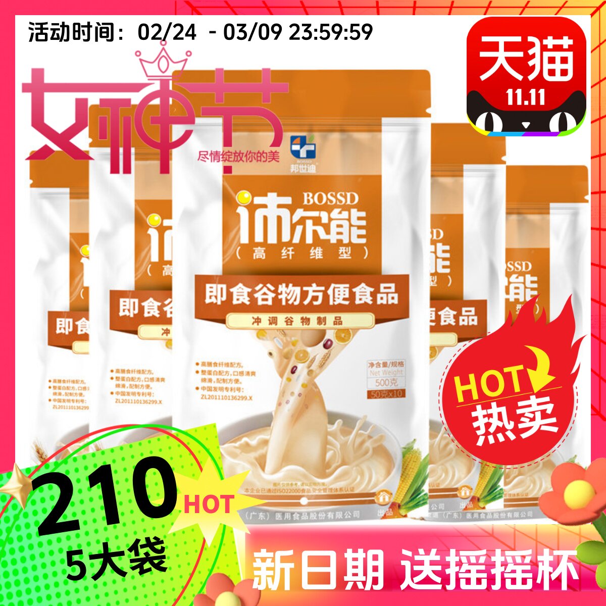 【5大袋】邦世迪沛尔能 沛可匀浆膳 高纤维咸味肠内流食可代餐