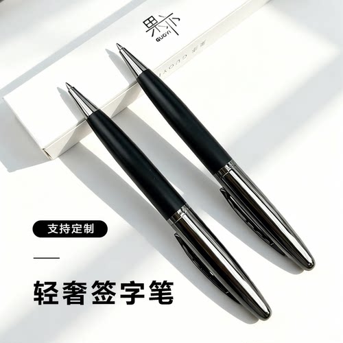 果亦黑银旋转金属中性笔定制刻字