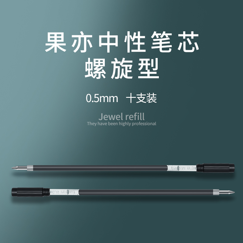 c40签字笔笔笔芯长0.5果亦袖珍