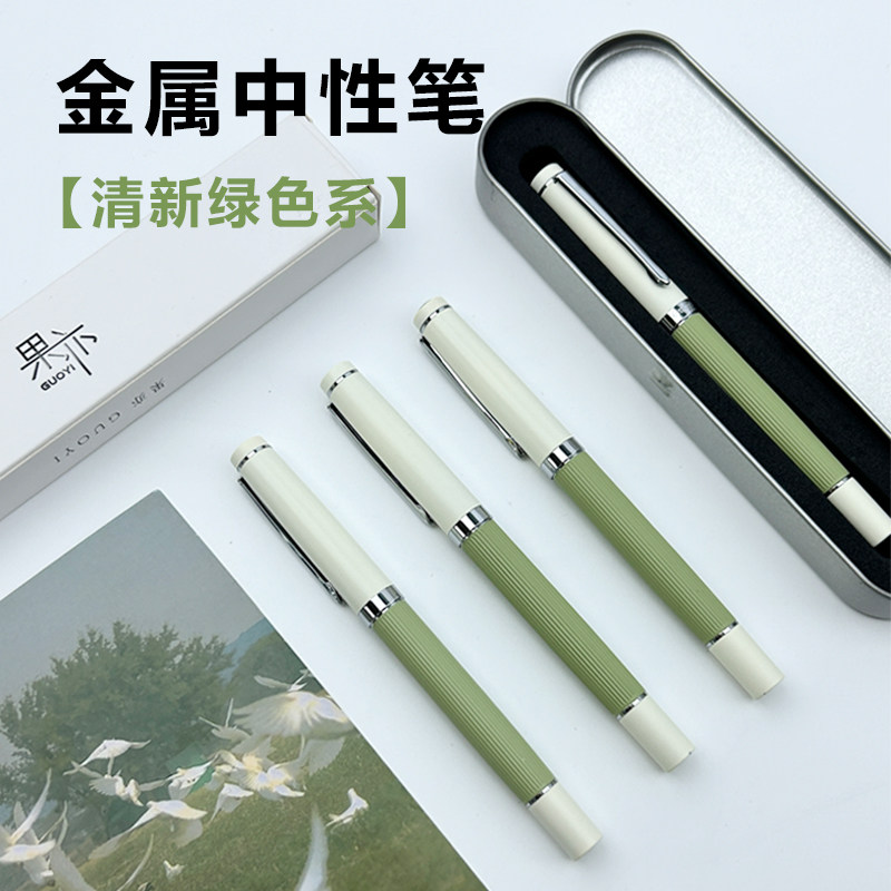 果亦清新绿色系金属中性笔