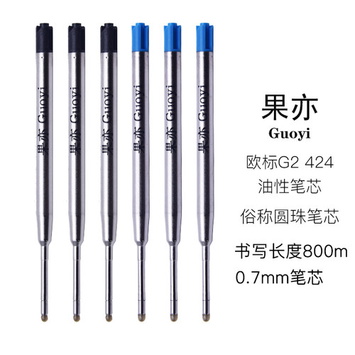 果亦格伦菲尔office优雅圆珠笔芯