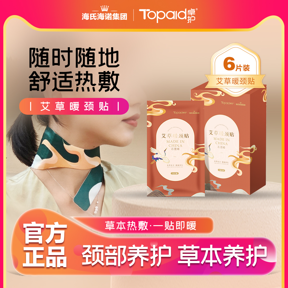 卓护艾草发热暖颈贴保暖小丝巾