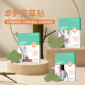 卓护艾灸颈椎贴腰椎贴膝盖贴疼痛敷贴艾草成分