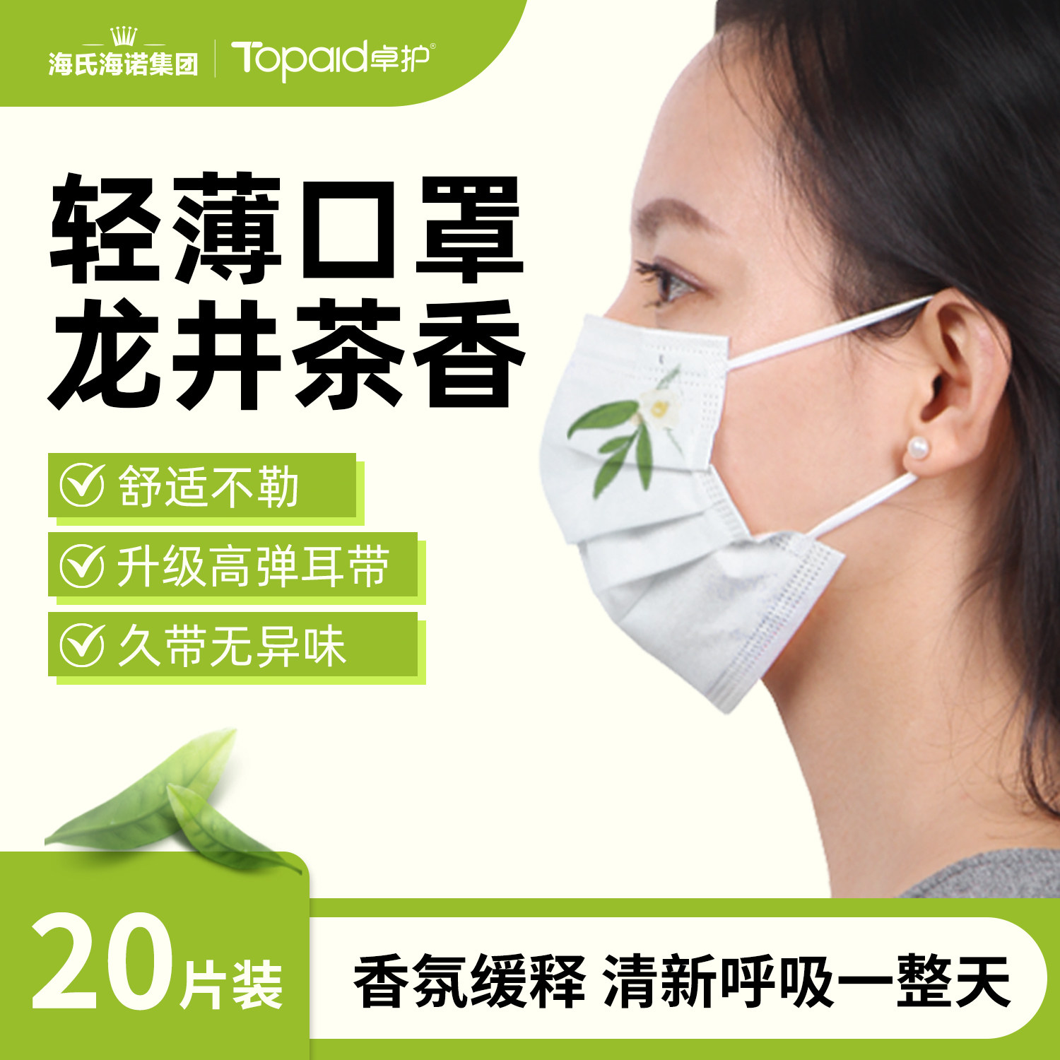 卓护一次性三层防护口罩独立包装成人茉莉龙井西柚香味多香型