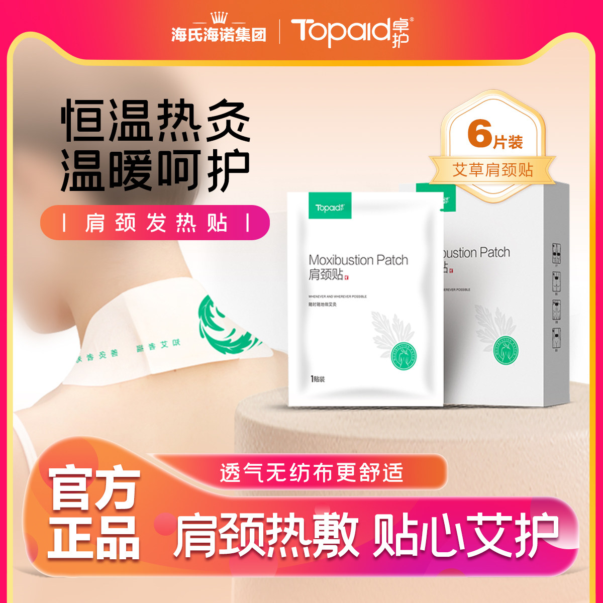 卓护艾灸贴肩膀热敷贴颈椎贴酸痛疲劳热敷艾草成分舒缓自发热,居家日用,保暖贴/热敷贴,淘宝优惠券,粉丝福利购,淘宝优惠卷