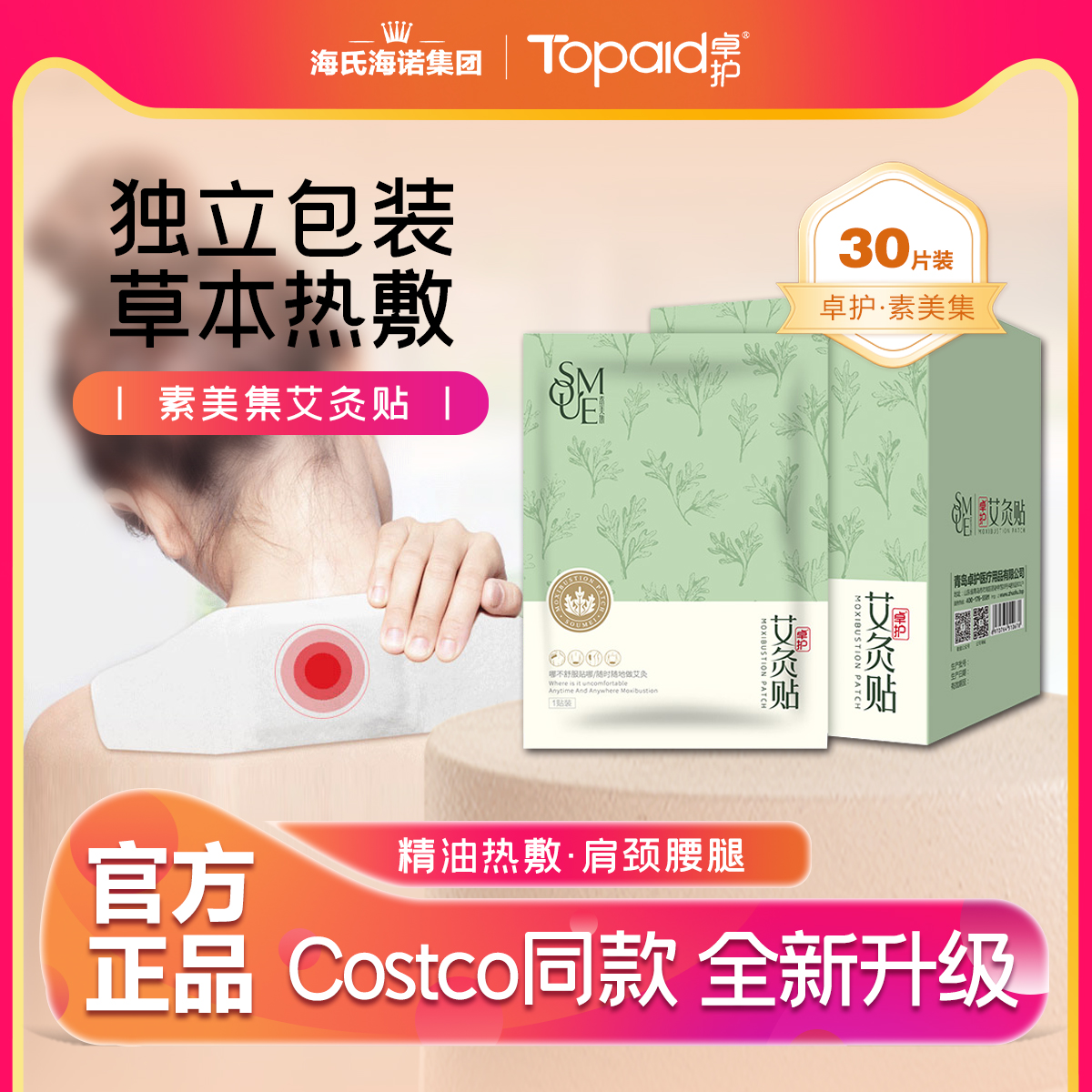 卓护肩颈发热贴热力渗透